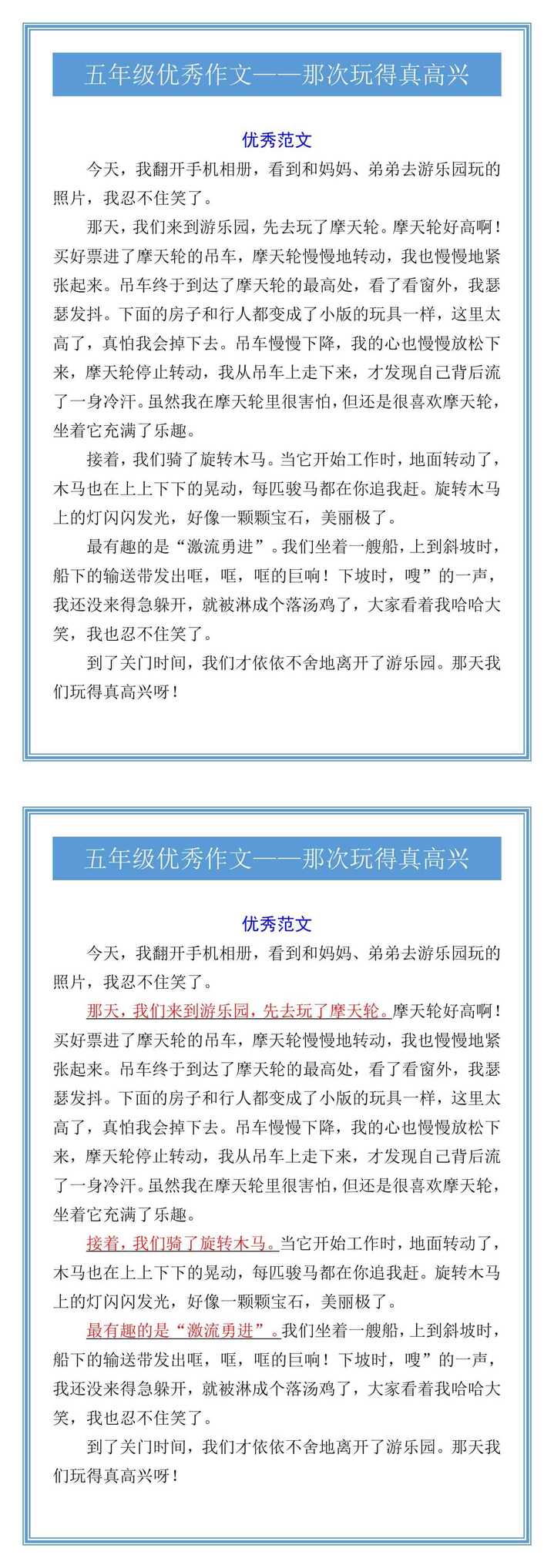 五年级优秀作文——那次玩得真高兴