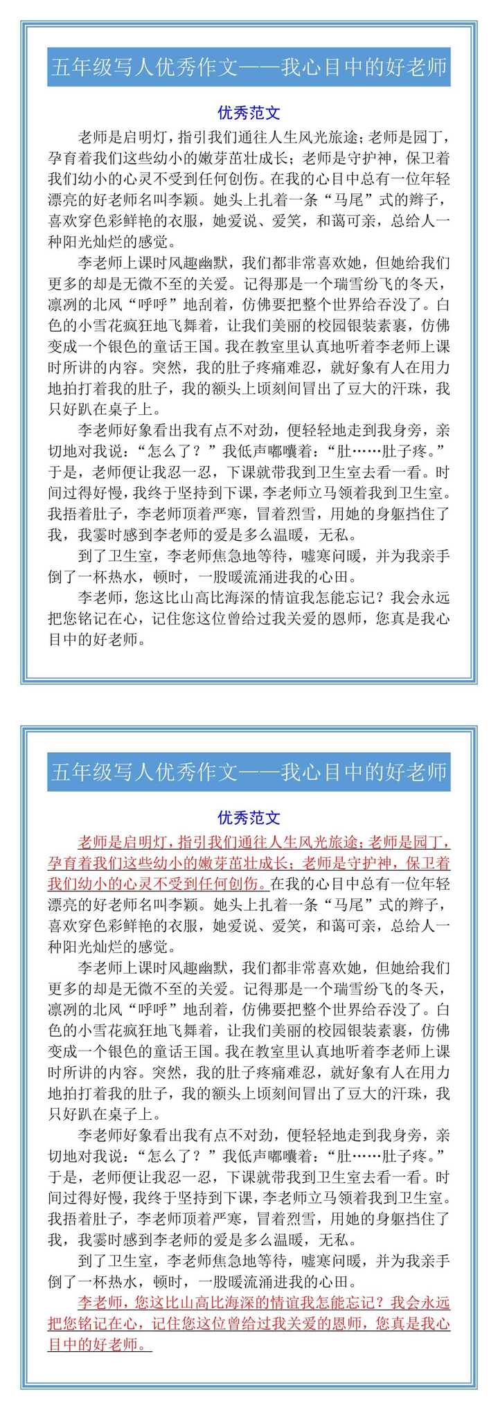 五年级写人优秀作文——我心目中的好老师