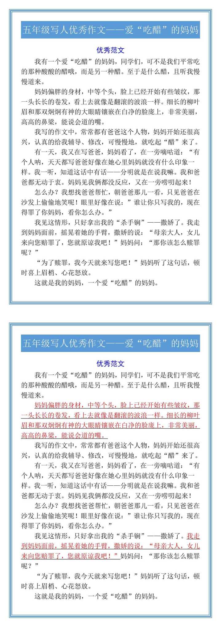 五年级写人优秀作文——爱“吃醋”的妈妈
