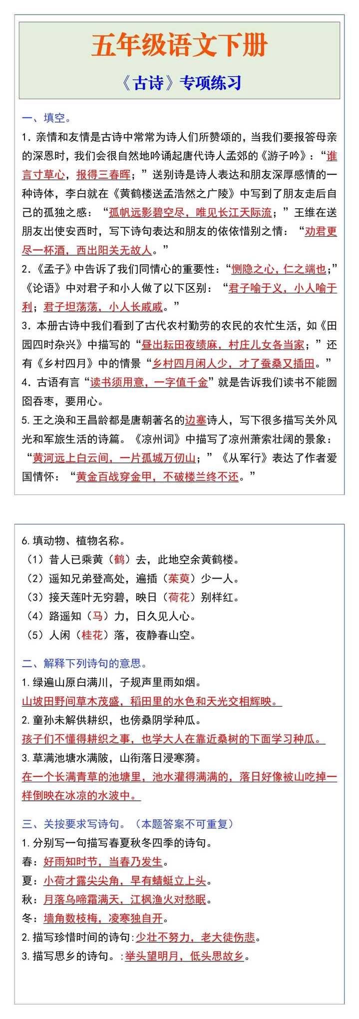 五年级语文下册《古诗》专项练习