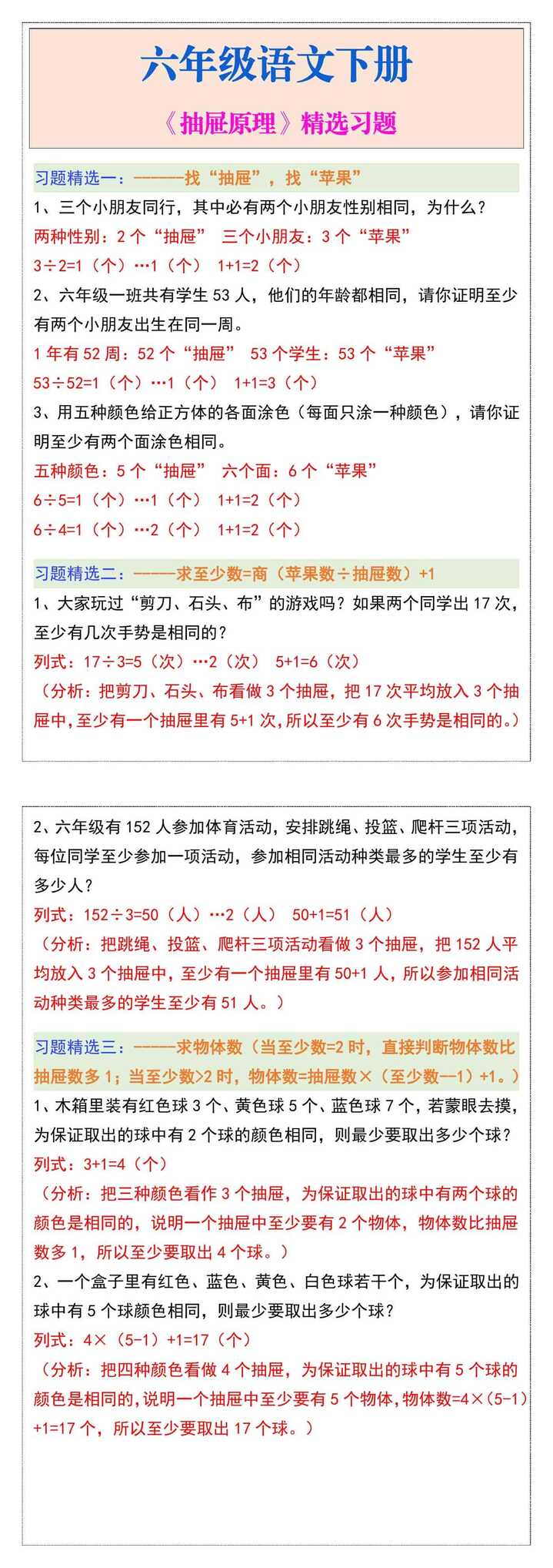 六年级数学下册《抽屉原理》精选习题