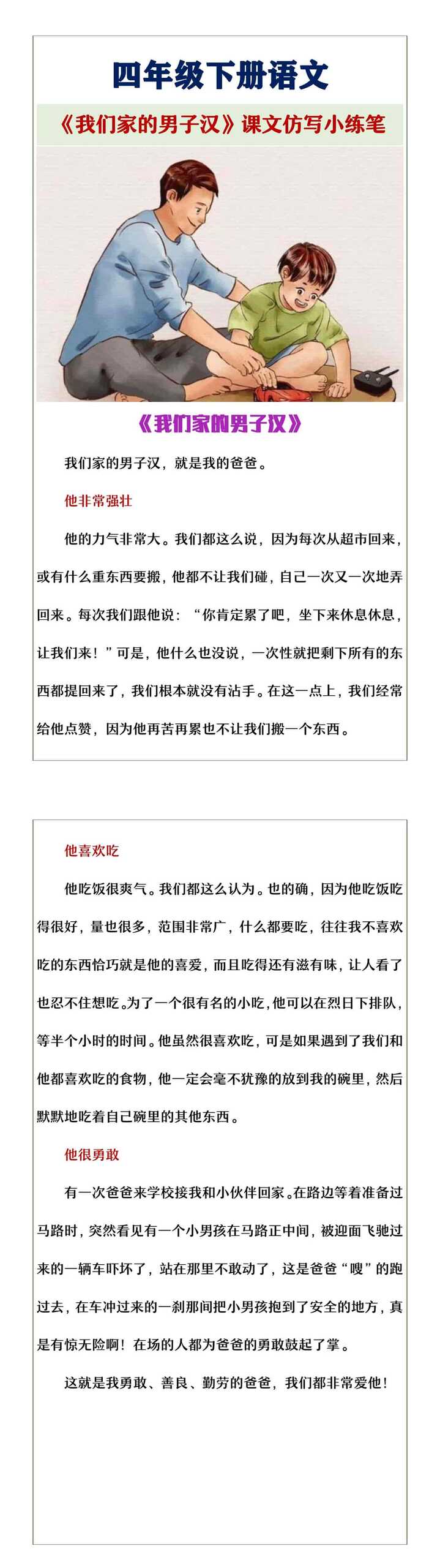 四年级下册语文《我们家的男子汉》课文仿写