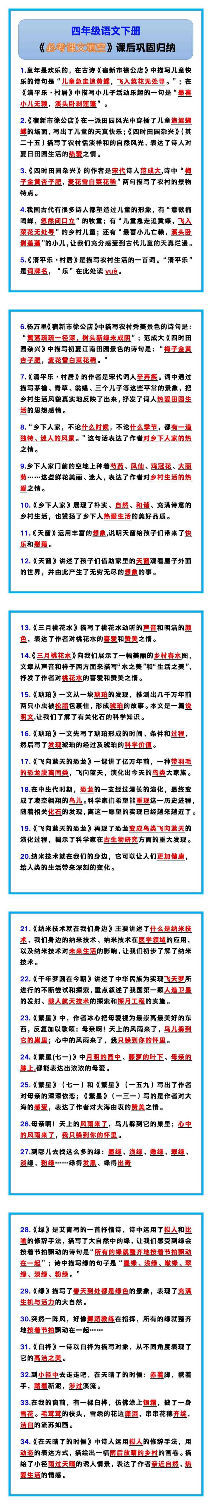 四年级语文下册《必考课文填空》课后巩固！