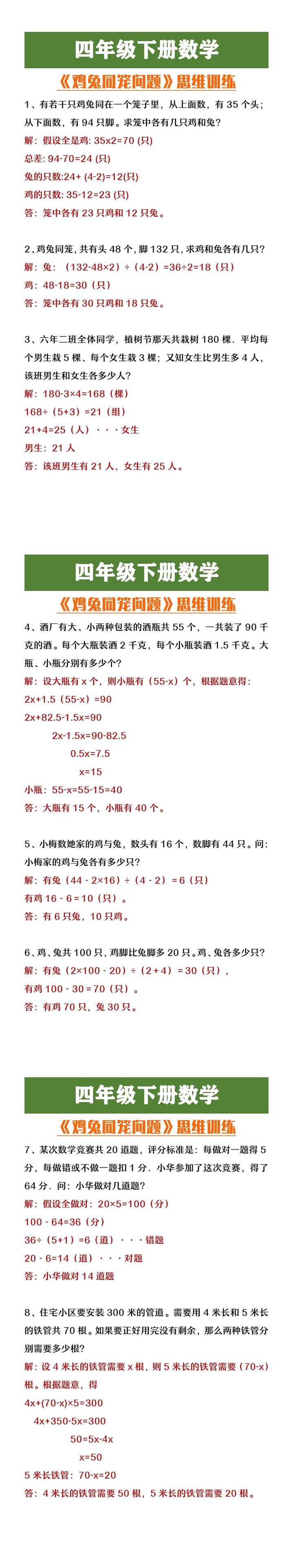 四年级下册数学《鸡兔同笼问题》思维训练