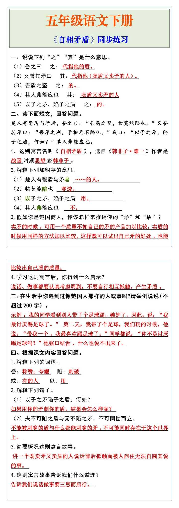 五年级语文下册《自相矛盾》同步练习