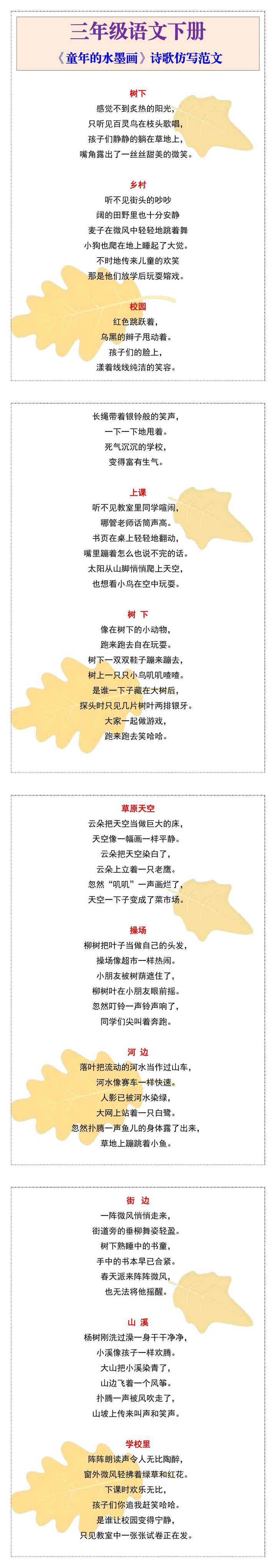 三年级下册语文《童年的水墨画》诗歌仿写范文