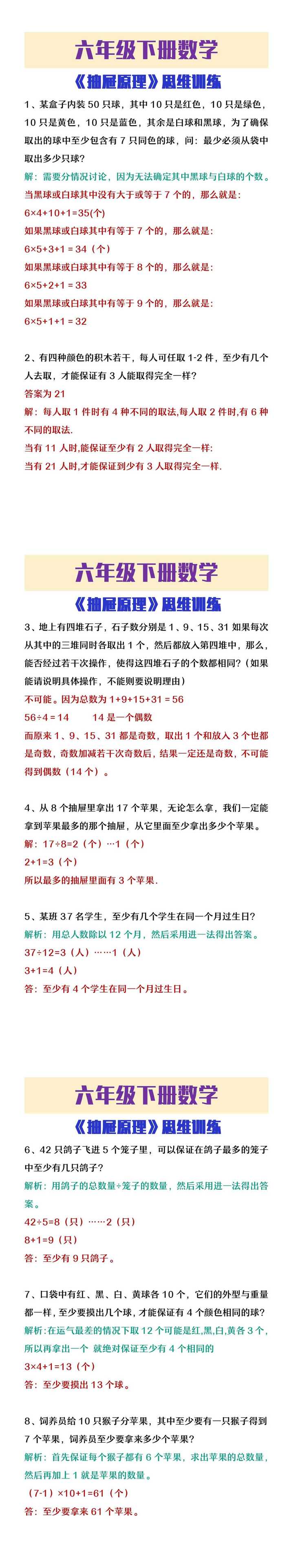 六年级下册数学《抽屉原理》思维训练