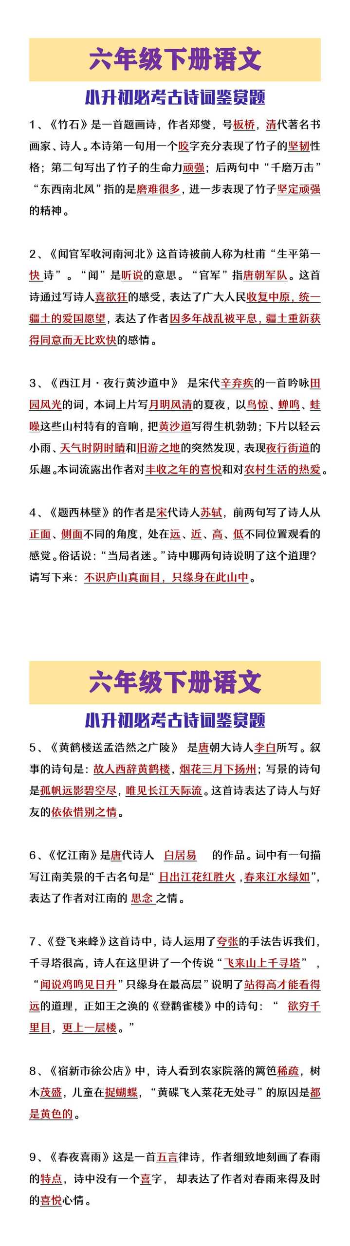 六年级下册语文小升初必考古诗词鉴赏题