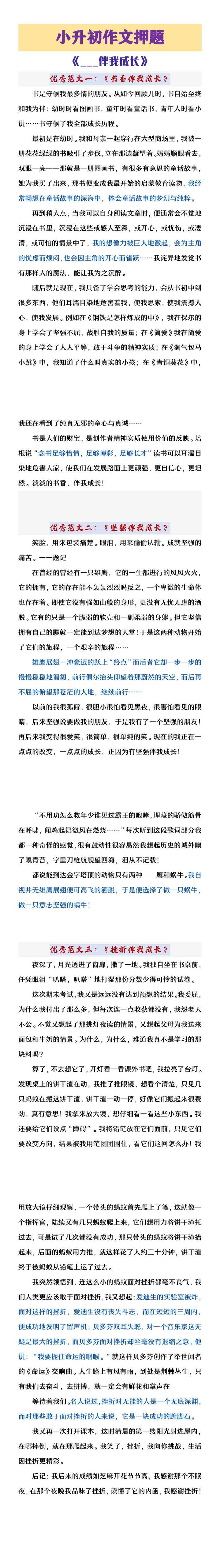 六年级下册语文小升初作文预测《___伴我成长》