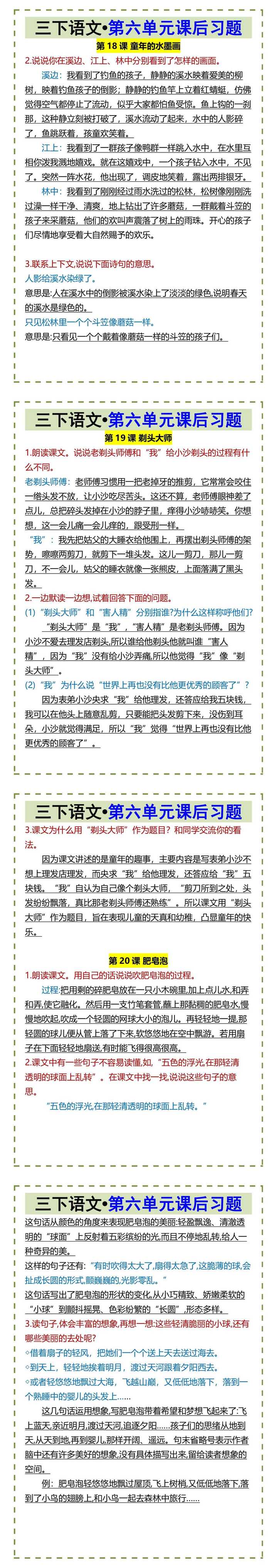 三下语文•第六单元课后习题