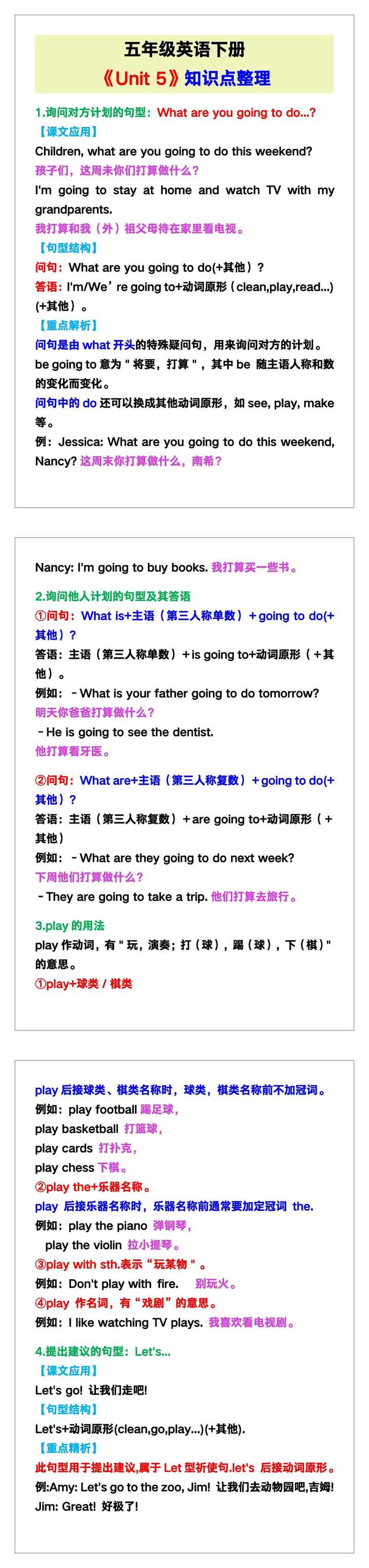 五年级英语下册《Unit 5》知识点整理！