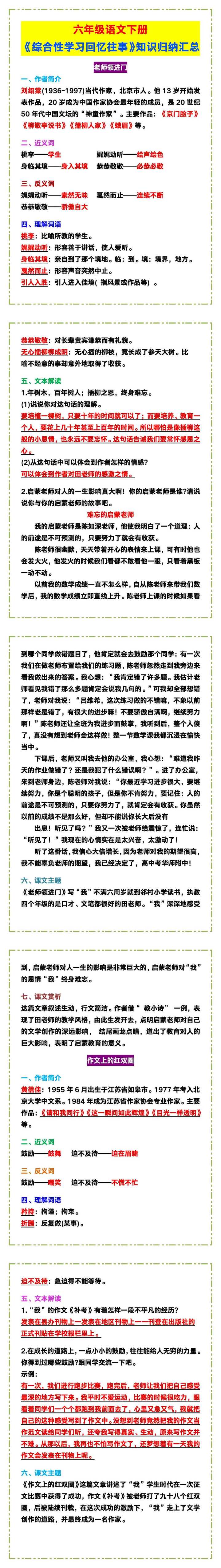 六年级语文下册《综合性学习回忆往事》知识归纳汇总！