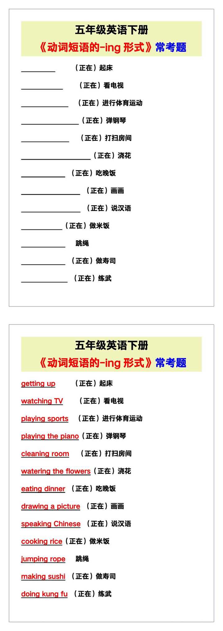 五年级英语下册《动词短语的-ing形式》！