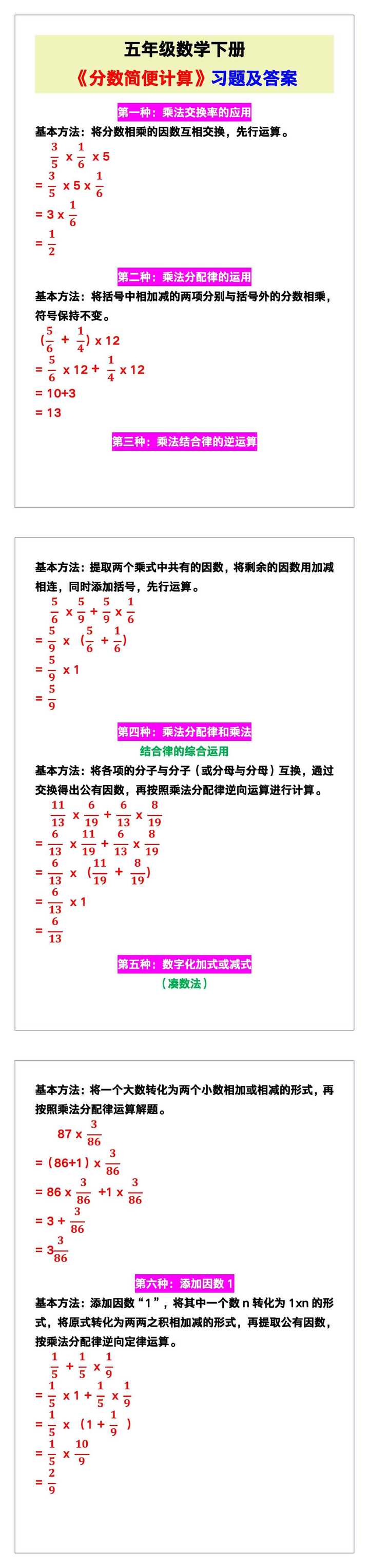 五年级数学下册《分数简便计算》习题及答案！