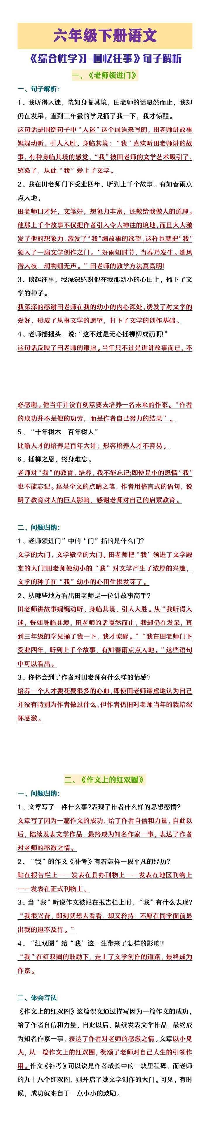 六年级下册语文《综合性学习》句子解析+问题归纳