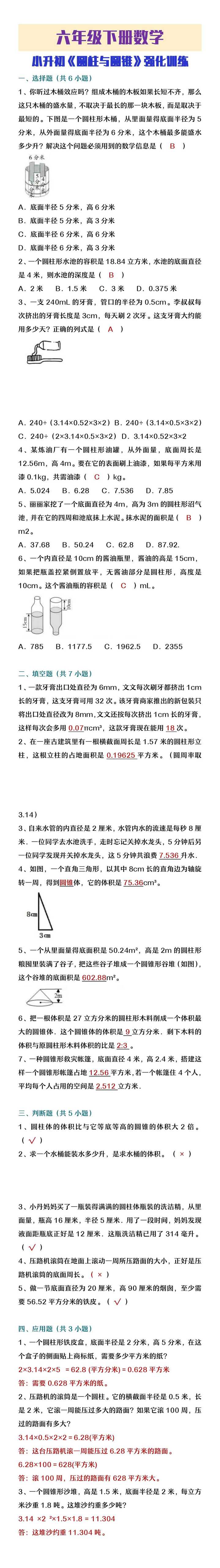 六年级下册数学小升初《圆柱与圆锥》强化训练