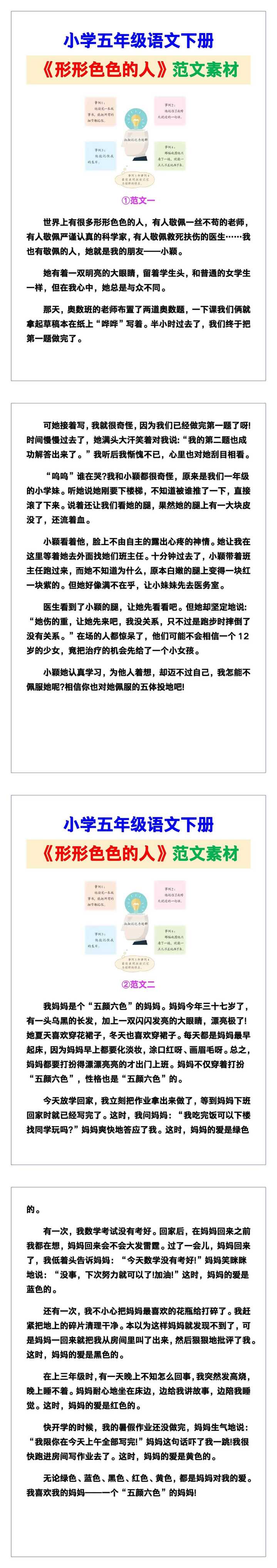 小学五年级语文下册《形形色色的人》范文素材，给孩子参考！