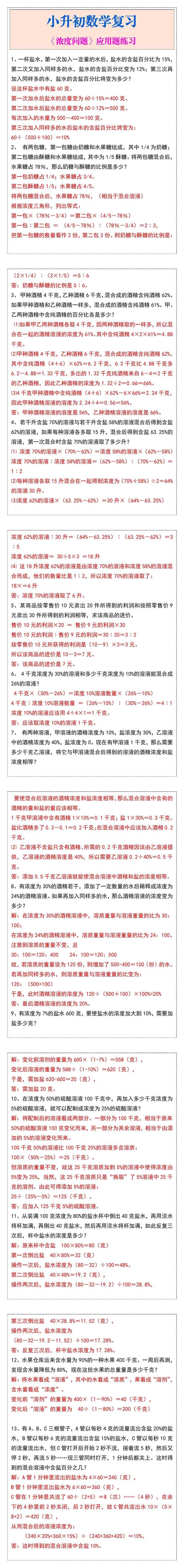 小升初数学复习《浓度问题》应用题练习