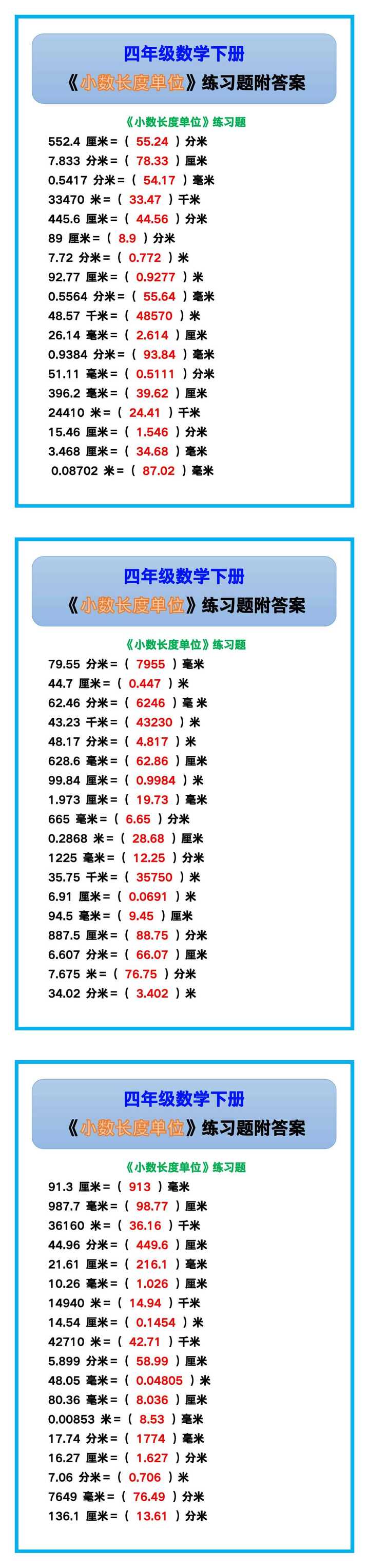 四年级数学下册《小数长度单位》练习题附答案！