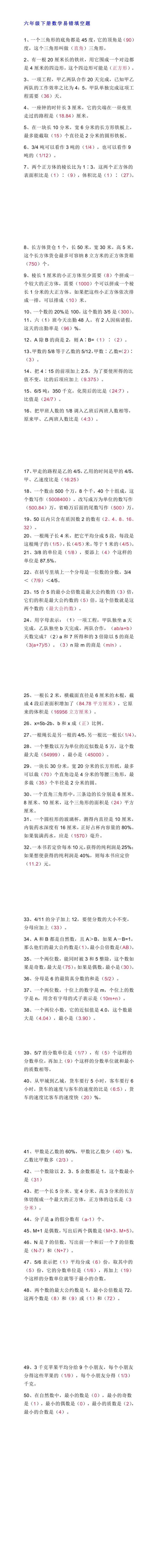 六年级下册数学易错填空50道有答案
