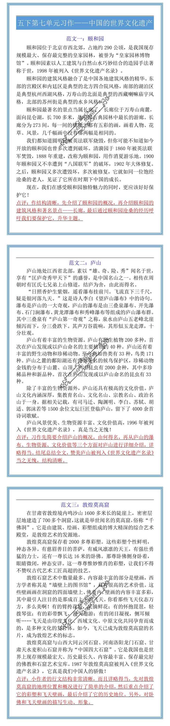 五下第七单元习作——中国的世界文化遗产