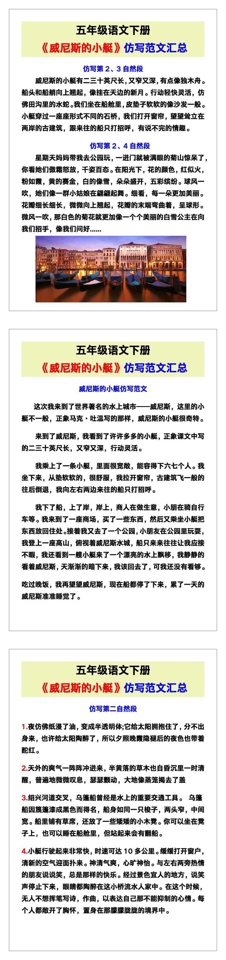 五年级语文下册《威尼斯的小艇》仿写范文汇总！