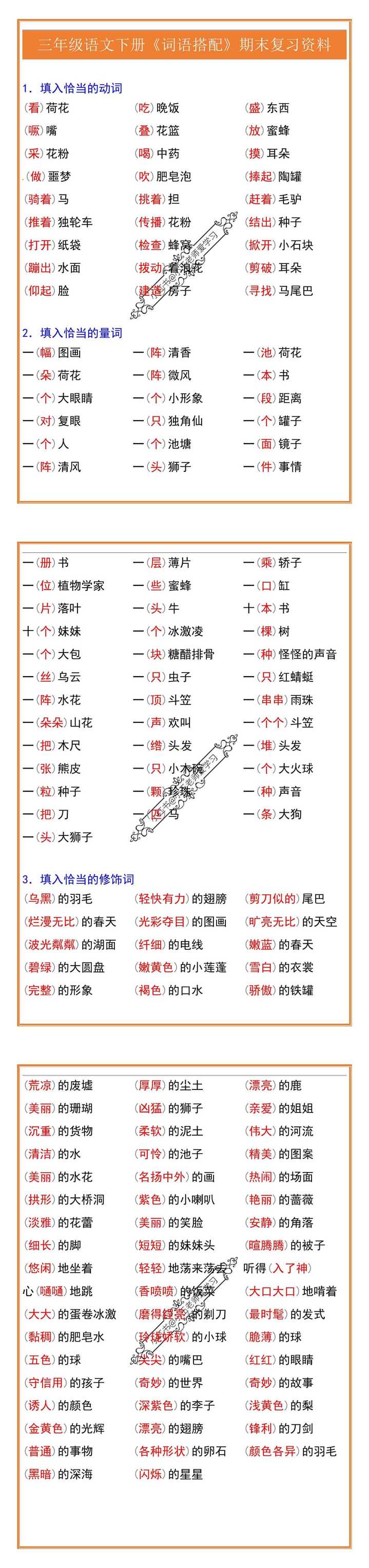 三年级语文下册《词语搭配》期末复习资料