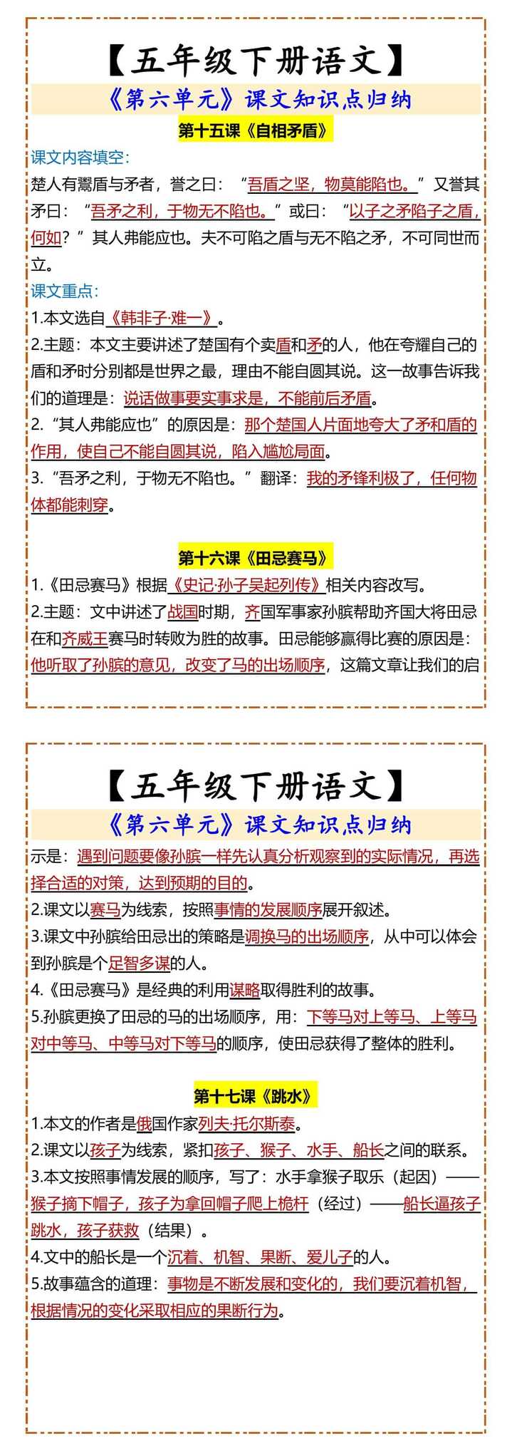 【五年级下册语文】 《第六单元》课文知识点归纳