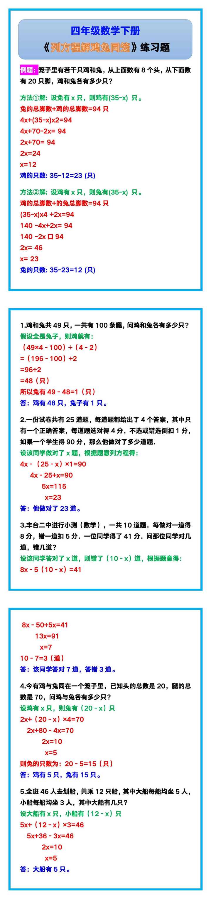 四年级数学下册《列方程解鸡兔同笼》练习题！