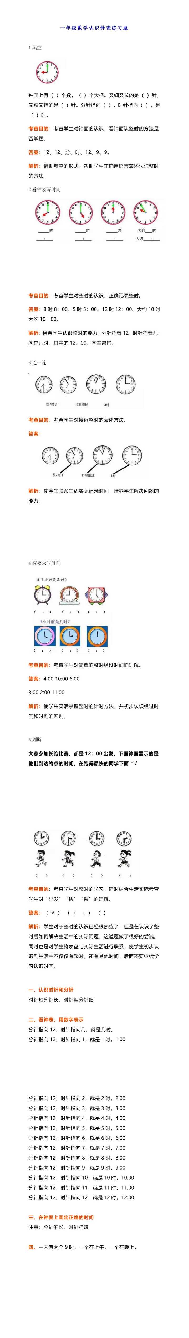 小学一年级数学认识钟表练习题