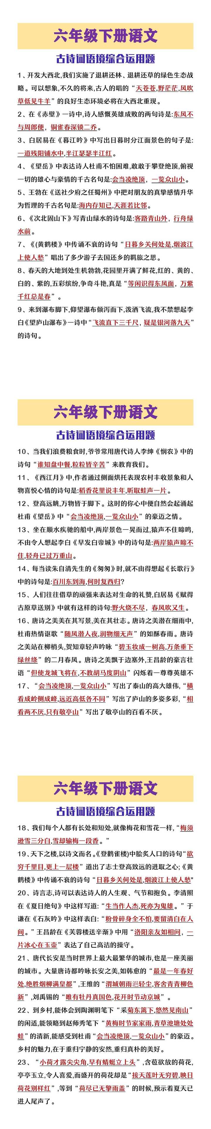 六年级下册语文古诗词语境综合运用题