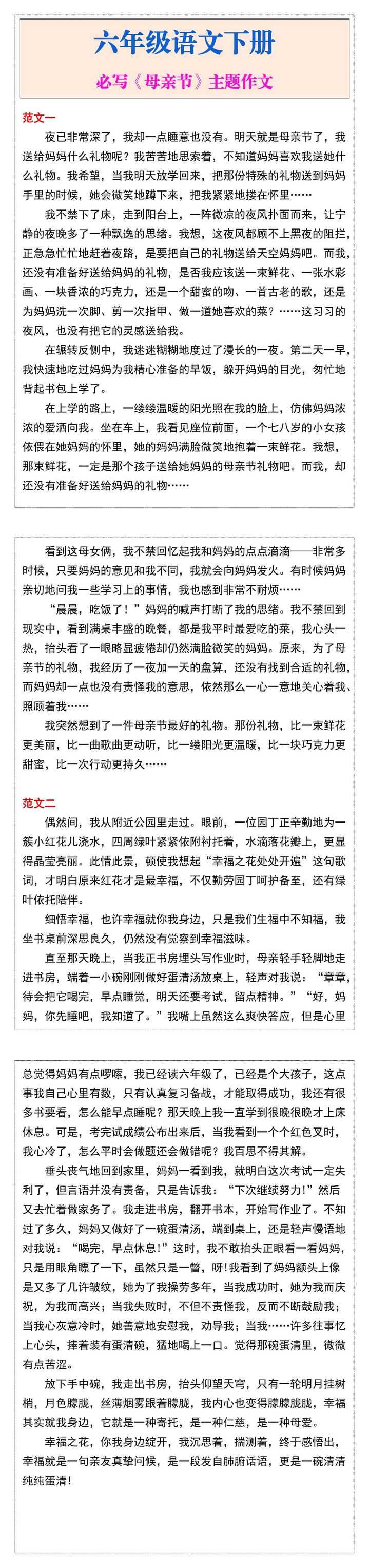 六年级必写《母亲节》主题作文