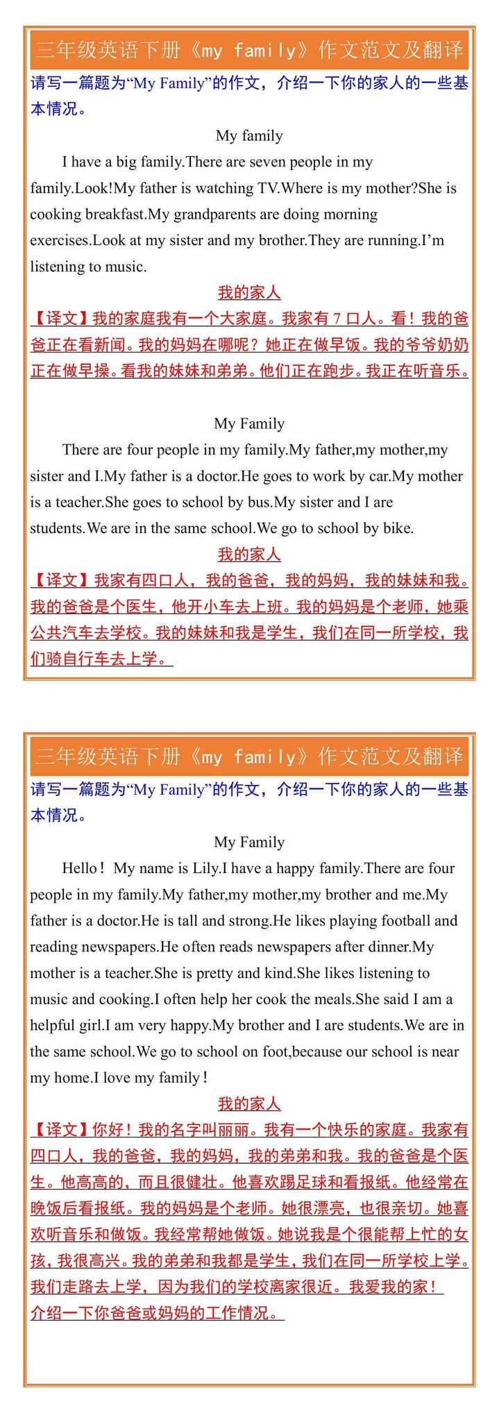 三年级英语下册《my family》作文范文及翻译