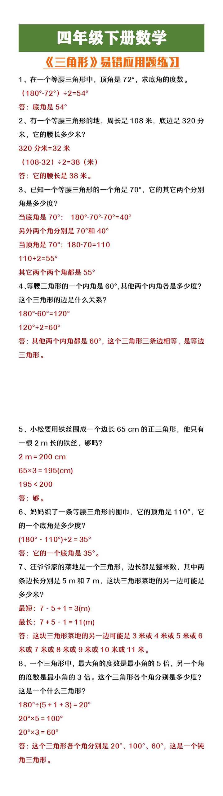 四年级下册数学易错应用题练习