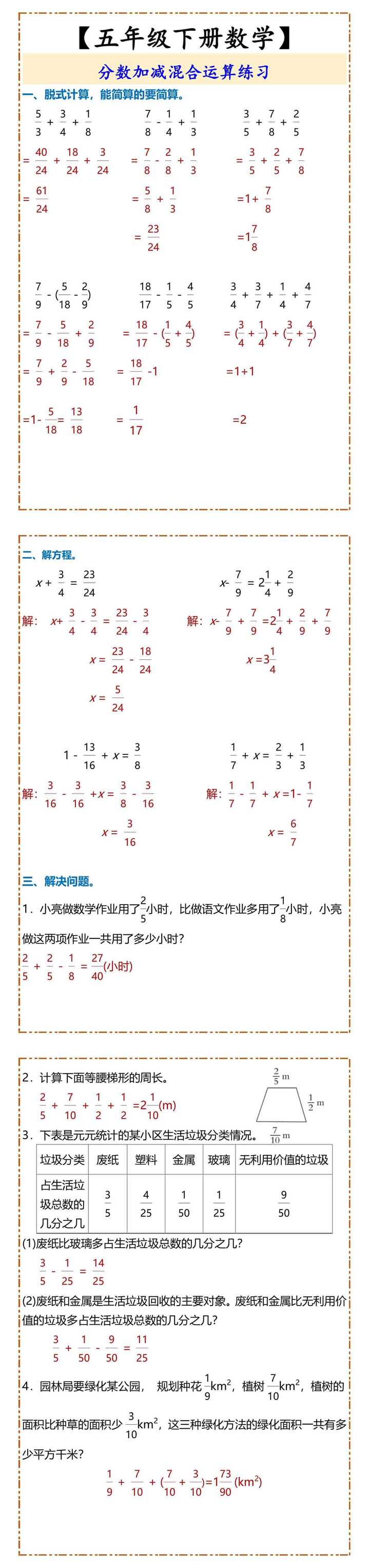 【五年级下册数学】 分数加减混合运算练习