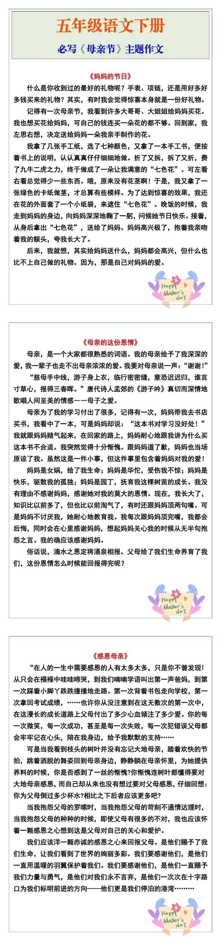五年级必写《母亲节》主题作文