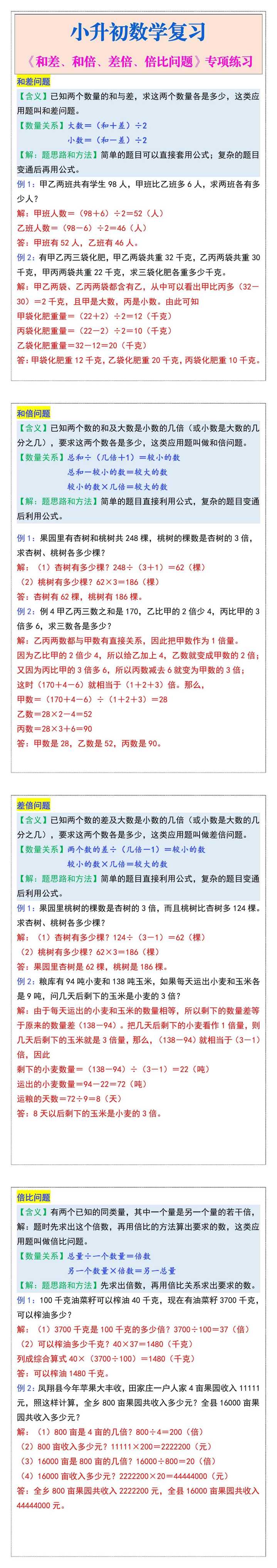 小升初数学复习《和差、和倍、差倍、倍比问题》专项练习