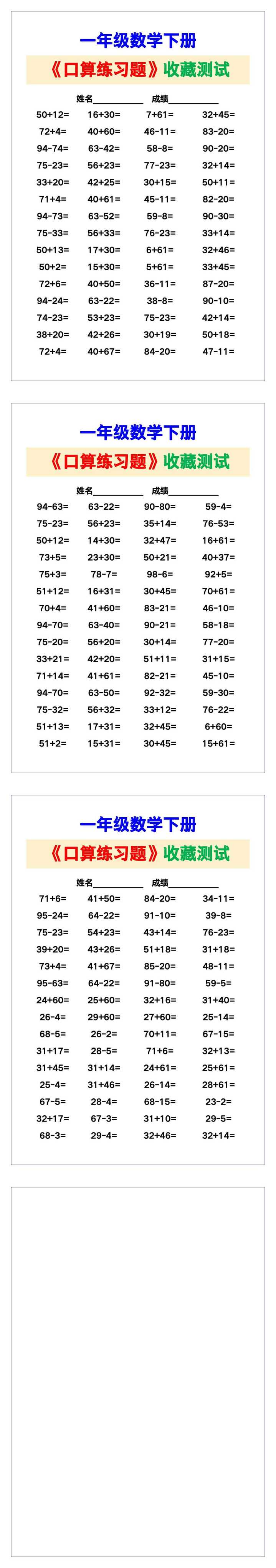 一年级数学下册《口算练习题》，收藏测试！