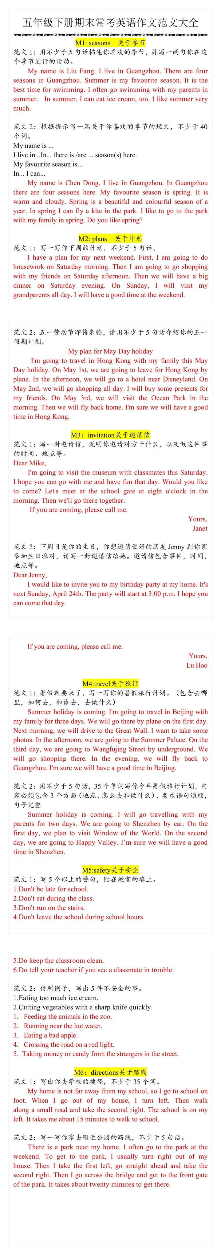 五年级下册期末常考英语作文范文