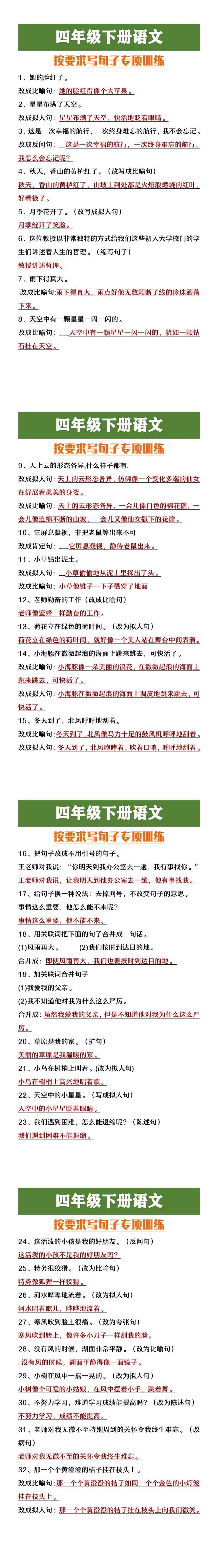 四年级下册语文按要求写句子专项练习