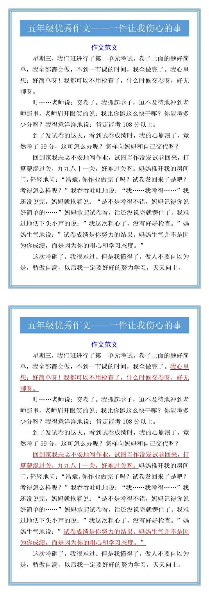 五年级优秀作文——一件让我伤心的事