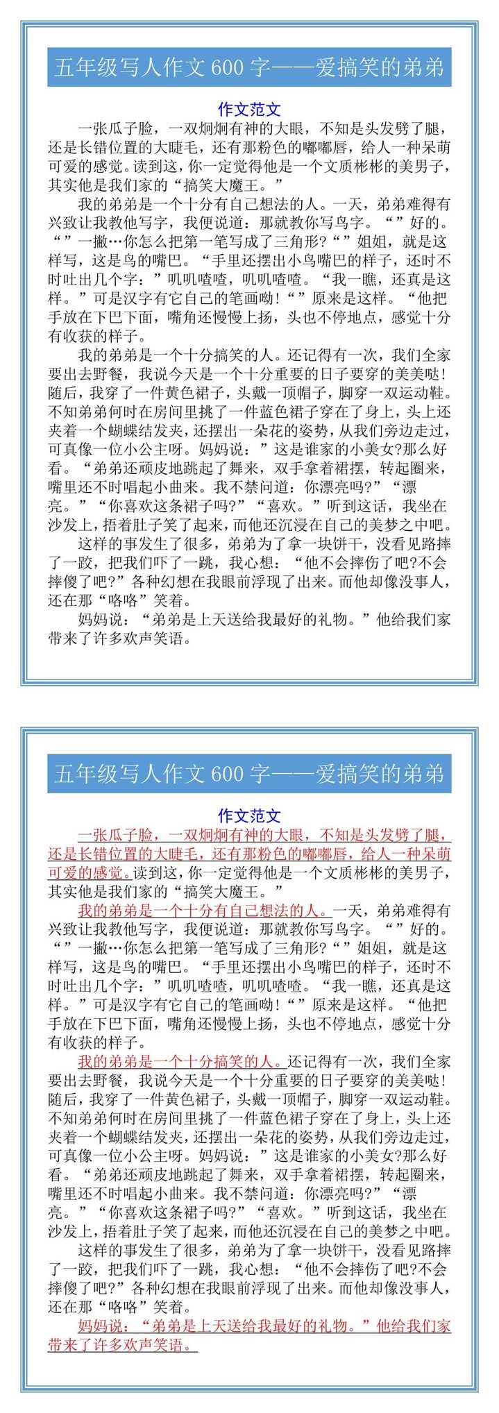 五年级写人作文600字——爱搞笑的弟弟