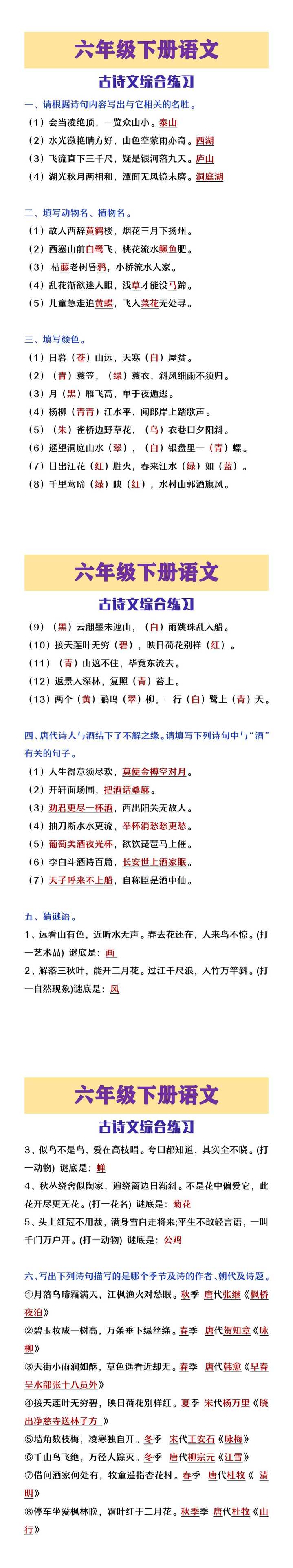 六年级下册语文古诗文综合练习