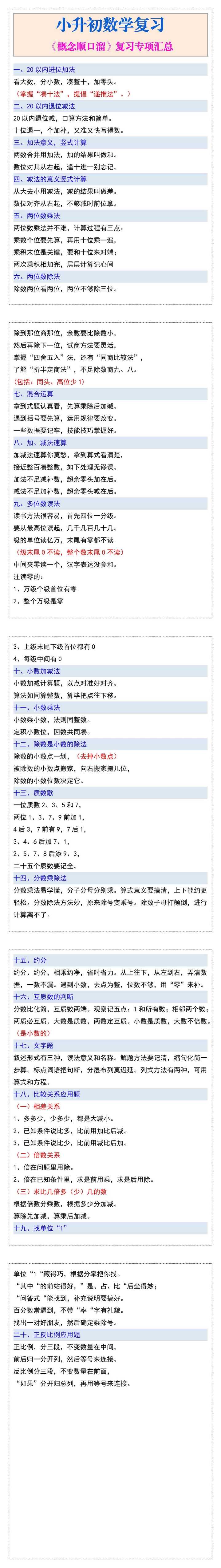 小升初数学必背《概念顺口溜》复习专项汇总