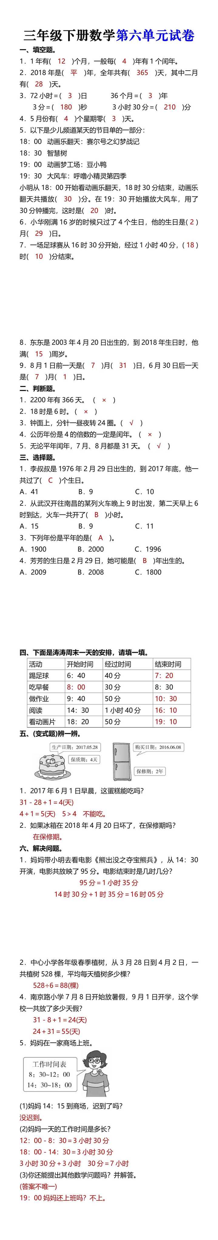 三年级下册数学第六单元试卷