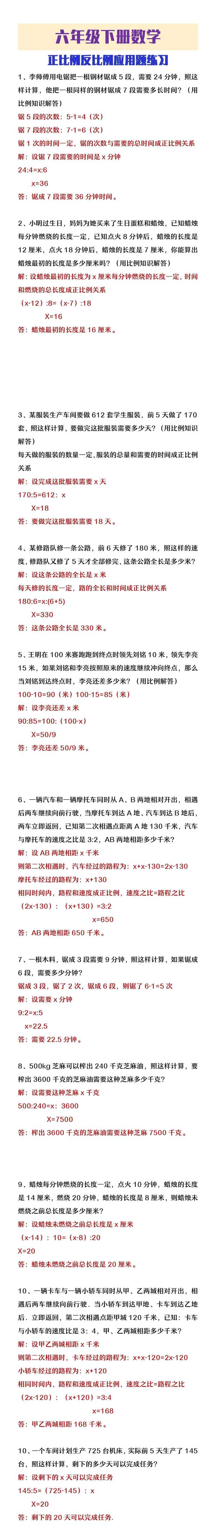 六年级下册数学正比例反比例应用题