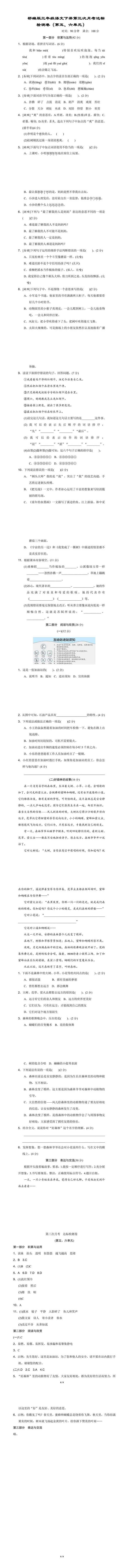 三年级语文下册第三次月考达标检测卷（第五、六单元）