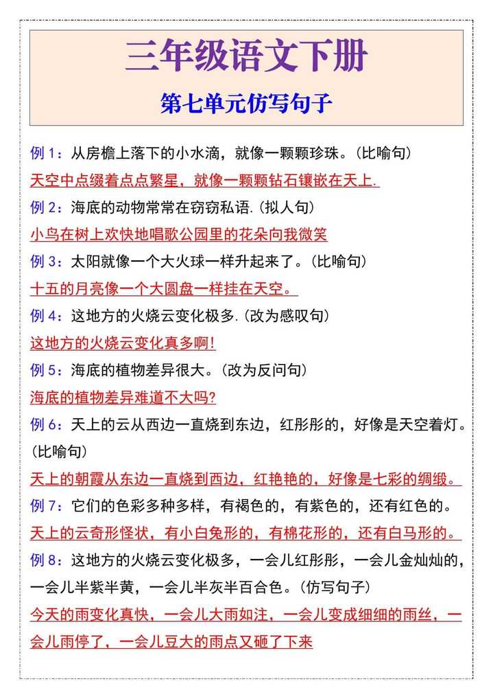 三年级语文下册第七单元仿写句子