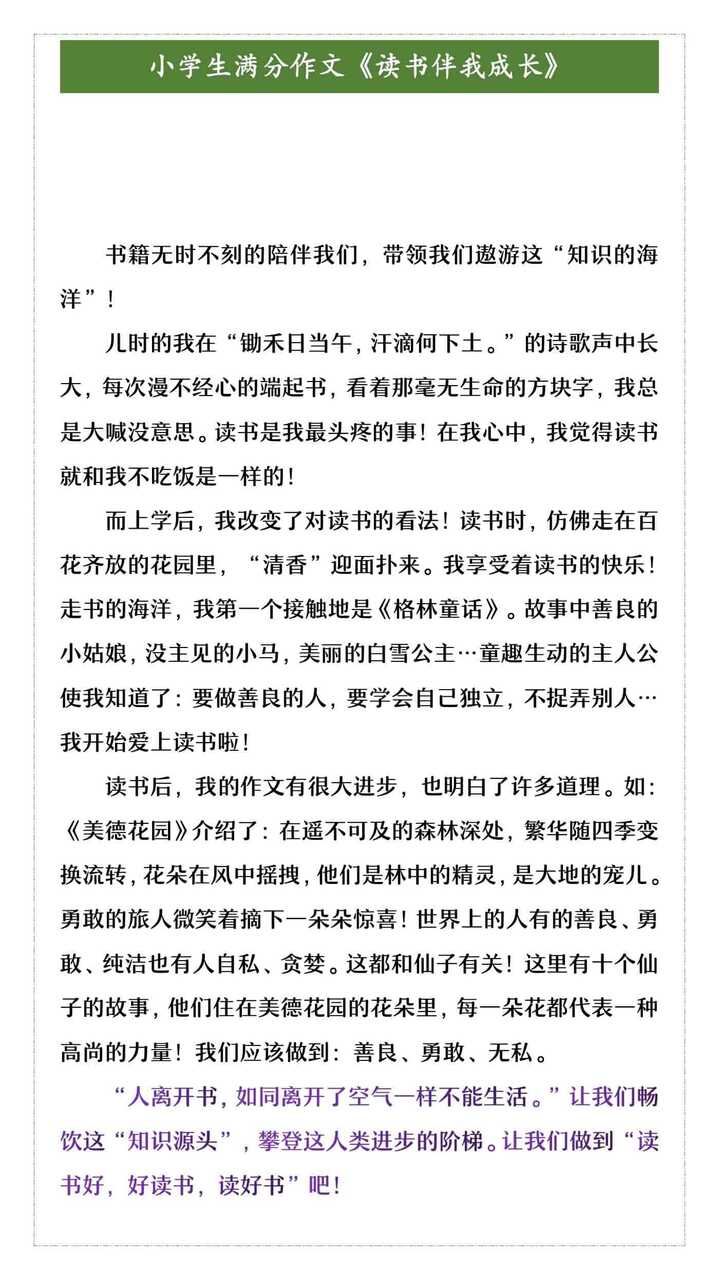 小学生满分作文《读书伴我成长》