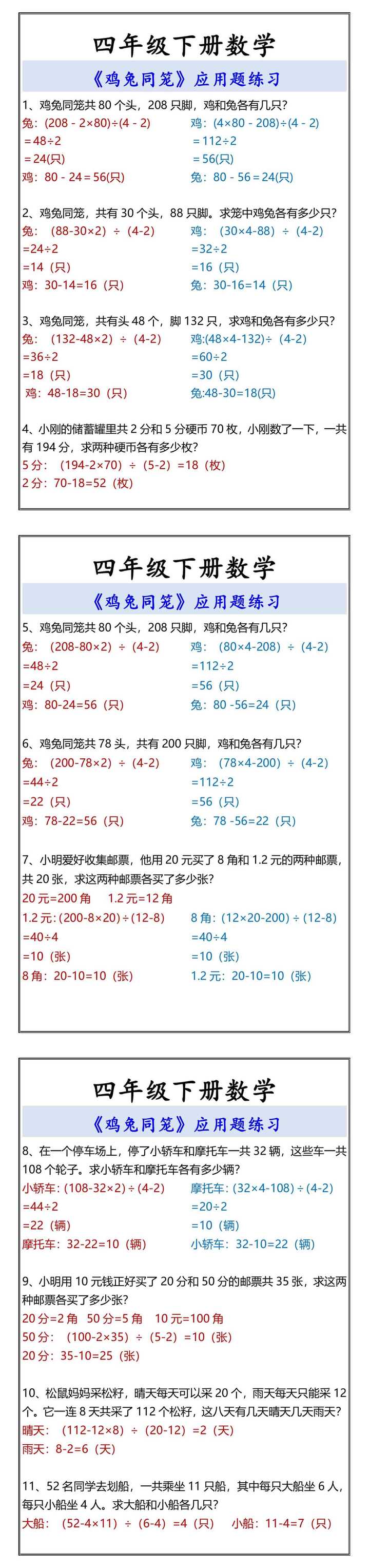 四年级下册数学 《鸡兔同笼》应用题练习